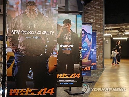 '범죄도시4' 상영 중인 영화관