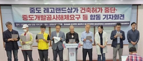 중도개발공사 해체 요구 기자회견