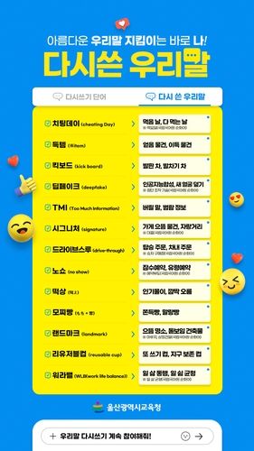 울산 학생들이 제안한 우리말