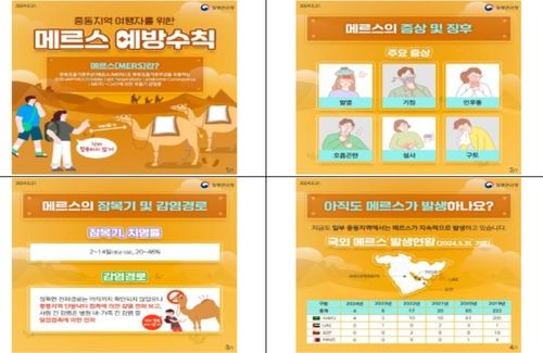 메르스 예방수칙