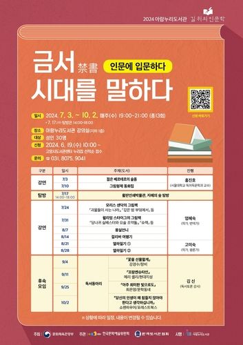 '금서 시대를 말하다' 프로그램 안내문