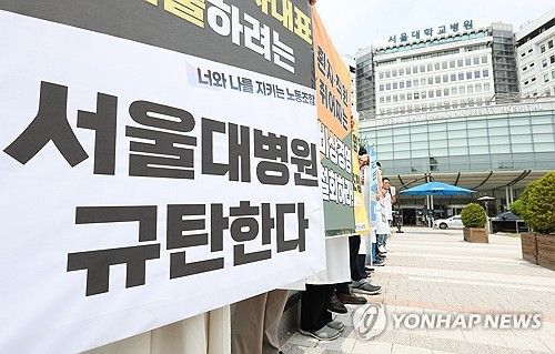 병원 정상화 촉구하는 서울대병원 노조