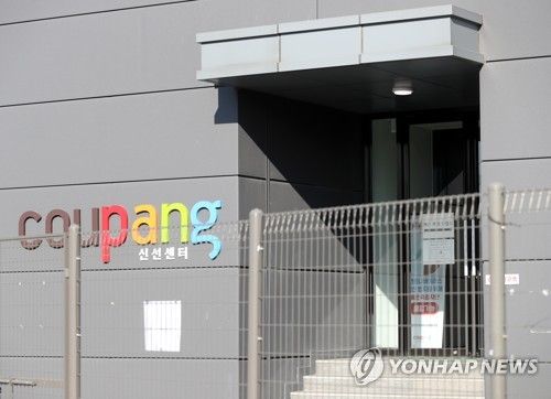 쿠팡 부천물류센터