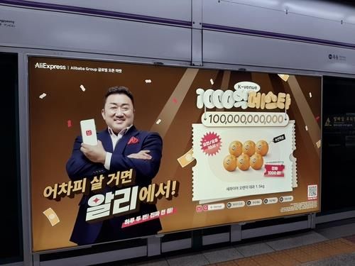 지하철역의 알리익스프레스 광고