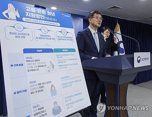 고립·은둔 청년을 위한 지원 방안 발표