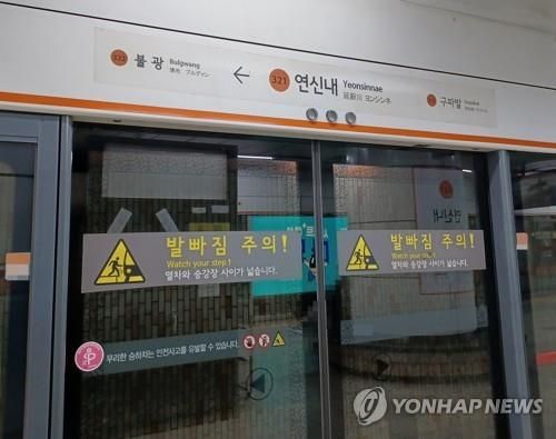 서울지하철 3호선 연신내역