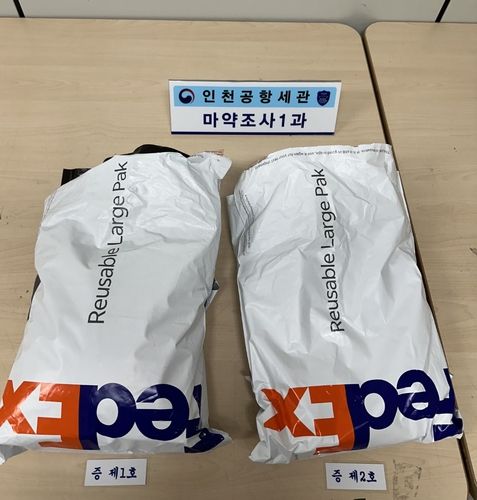 압수한 마약이 든 국제우편물