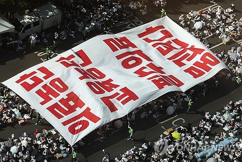 의사 총궐기대회 현수막 퍼포먼스