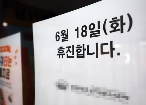 경기 용인시의 한 소아청소년과 앞에 붙은 휴진 안내문