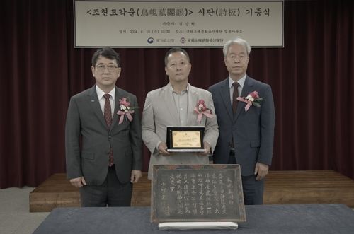 '조현묘각운' 시판 기증 