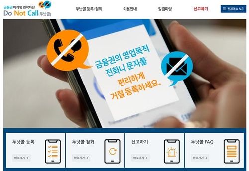 두낫콜 시스템 확대 개편