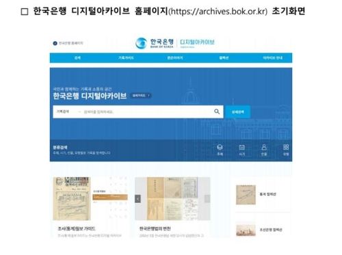 한은 디지털아카이브 초기 화면