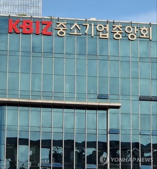 중소기업중앙회