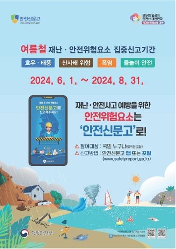 [행정안전부 제공]