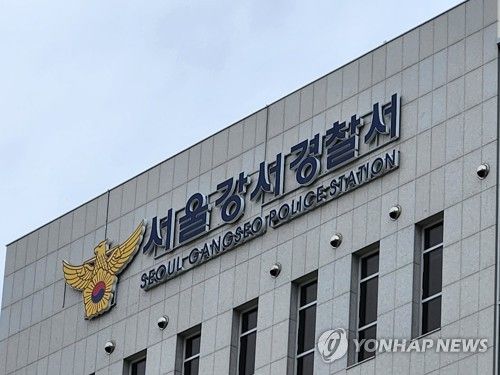 서울 강서경찰서