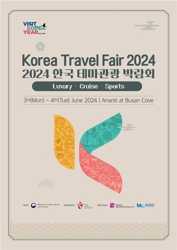 한국 테마관광 박람회