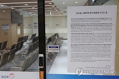 서울대병원 휴진 돌입 사흘째
