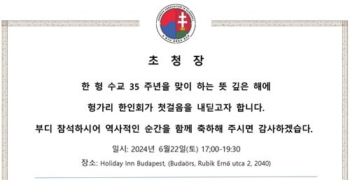 재헝가리한인회 출범식