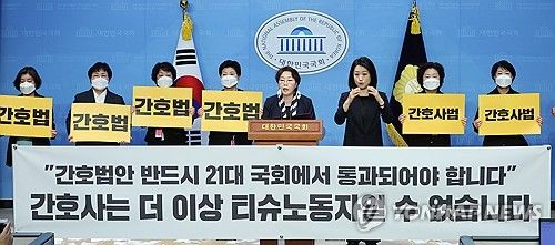 간호법안 통과 촉구하는 대한간호협회 관계자들