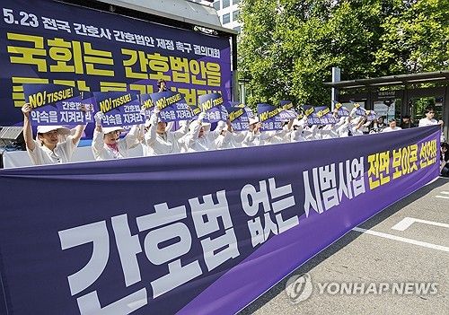 간호사 간호법안 제정 촉구 결의대회