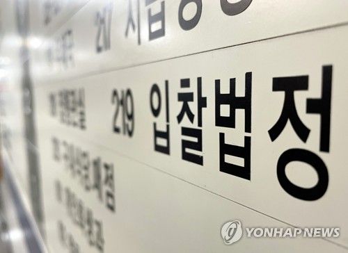 경매 진행되는 인천지법 입찰법정