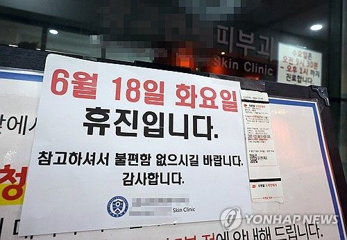 업무개시명령 도착 안내서 붙은 병의원