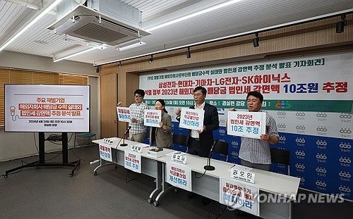 경실련, 해외자사로부터 대기업 익금불산입 폐지 촉구