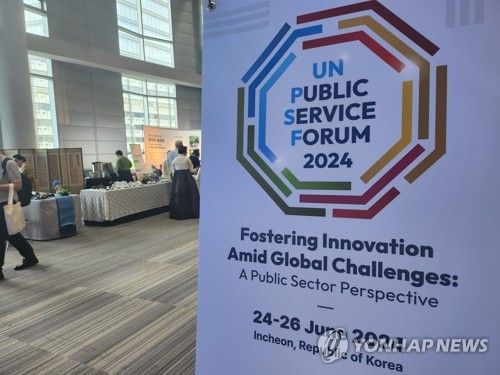 2024년 유엔 공공행정 포럼 및 공공행정상 시상식