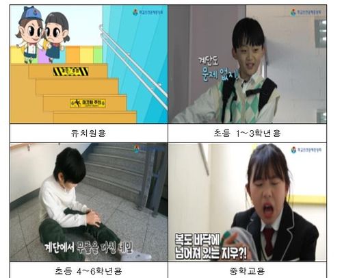 안전교육 콘텐츠 예시