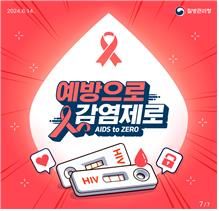작년 HIV 신규 감염, 전년 대비 5.7% 감소…생존 감염인 증가 - 1