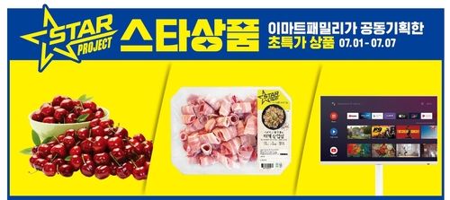 [이마트 제공. 재판매 및 DB 금지]