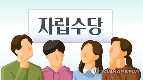 자립수당 (PG)