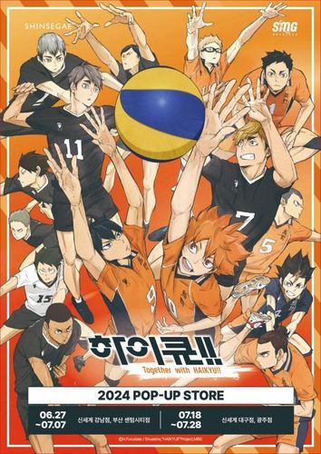 신세계백화점 '하이큐!!' 팝업스토어 포스터