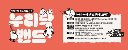 누리락 밴드 웹자보