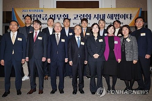 2023 퇴직연금포럼