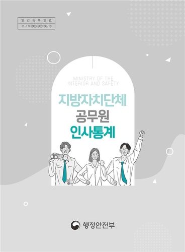 [행안부 제공. 재판매 및 DB 금지]