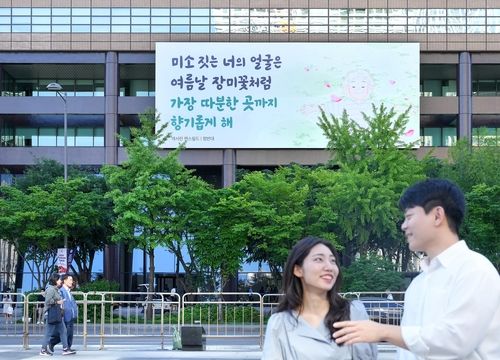 광화문글판 여름맞이 새단장 