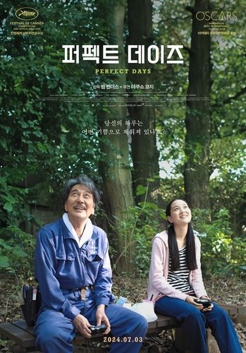 '퍼펙트 데이즈' 포스터