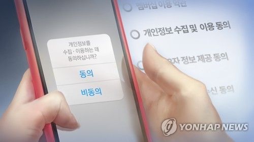 개인정보 활용 동의ㆍ비동의 (PG)