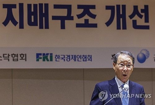 기업 가치 재고를 위한 지배 구조개선 강조하는 정구용 한국상장사협의회장