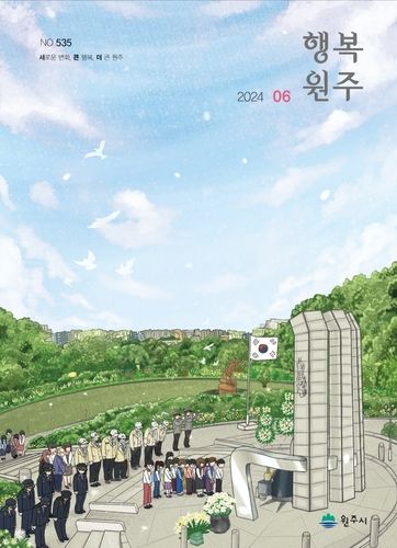 행복원주 6월호