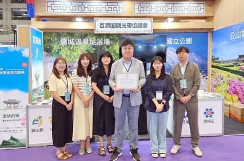 백제권 관광벨트협 제18회 대만 타이베이 국제관광박람회 '대상' 수상
