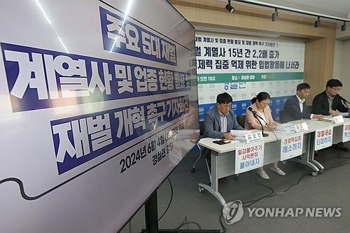 재벌 계열사 및 업종 현황 발표 기자회견