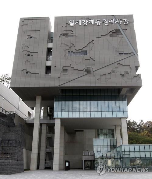 일제강제동원역사관