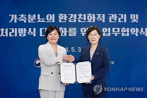 가축분뇨의 환경친화적 관리 및 처리방식 다각화를 위한 업무협약식