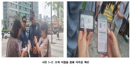 무자격 가이드 자격증 확인 모습