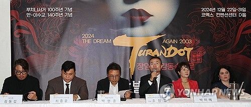 오페라 '어게인 2024 투란도트' 제작 발표
