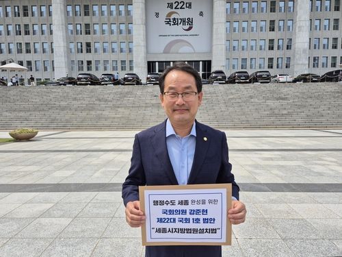 세종지방법원 설치법 발의한 강준현 의원