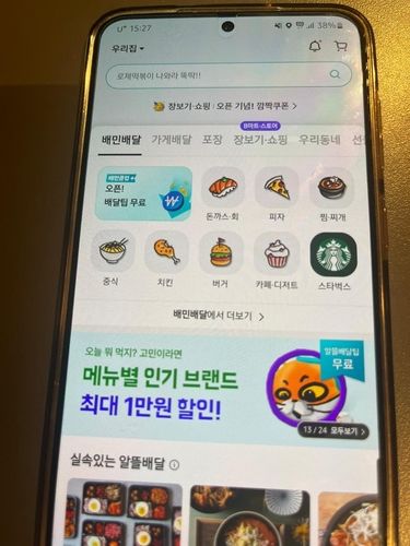 개편된 배민 앱 초기화면