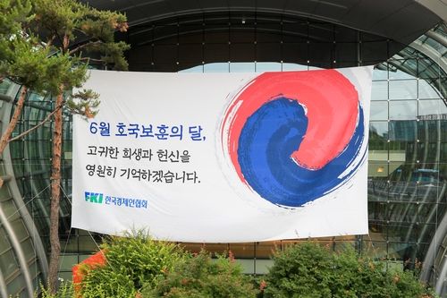 한경협, 호국보훈의 달 기념 대형 현수막